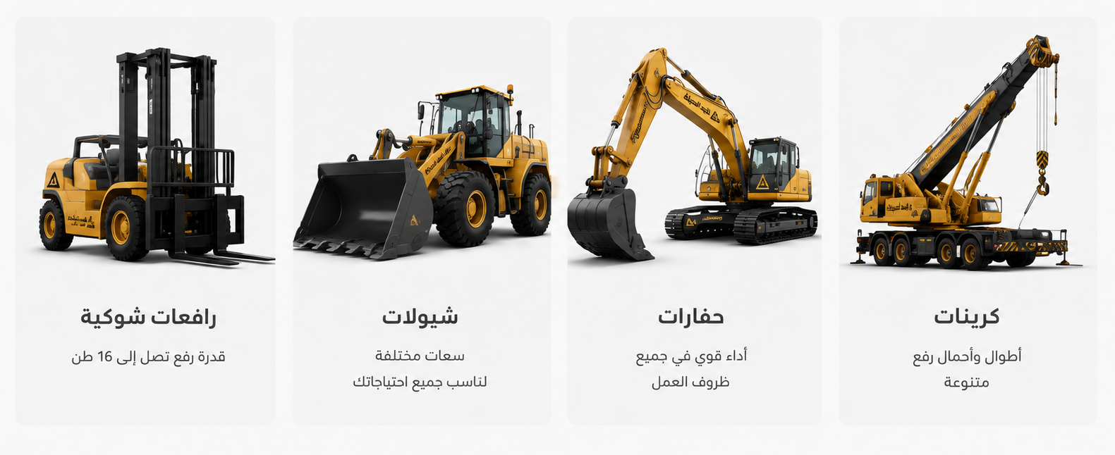 أسطول معدات تلال نجد الحديثة