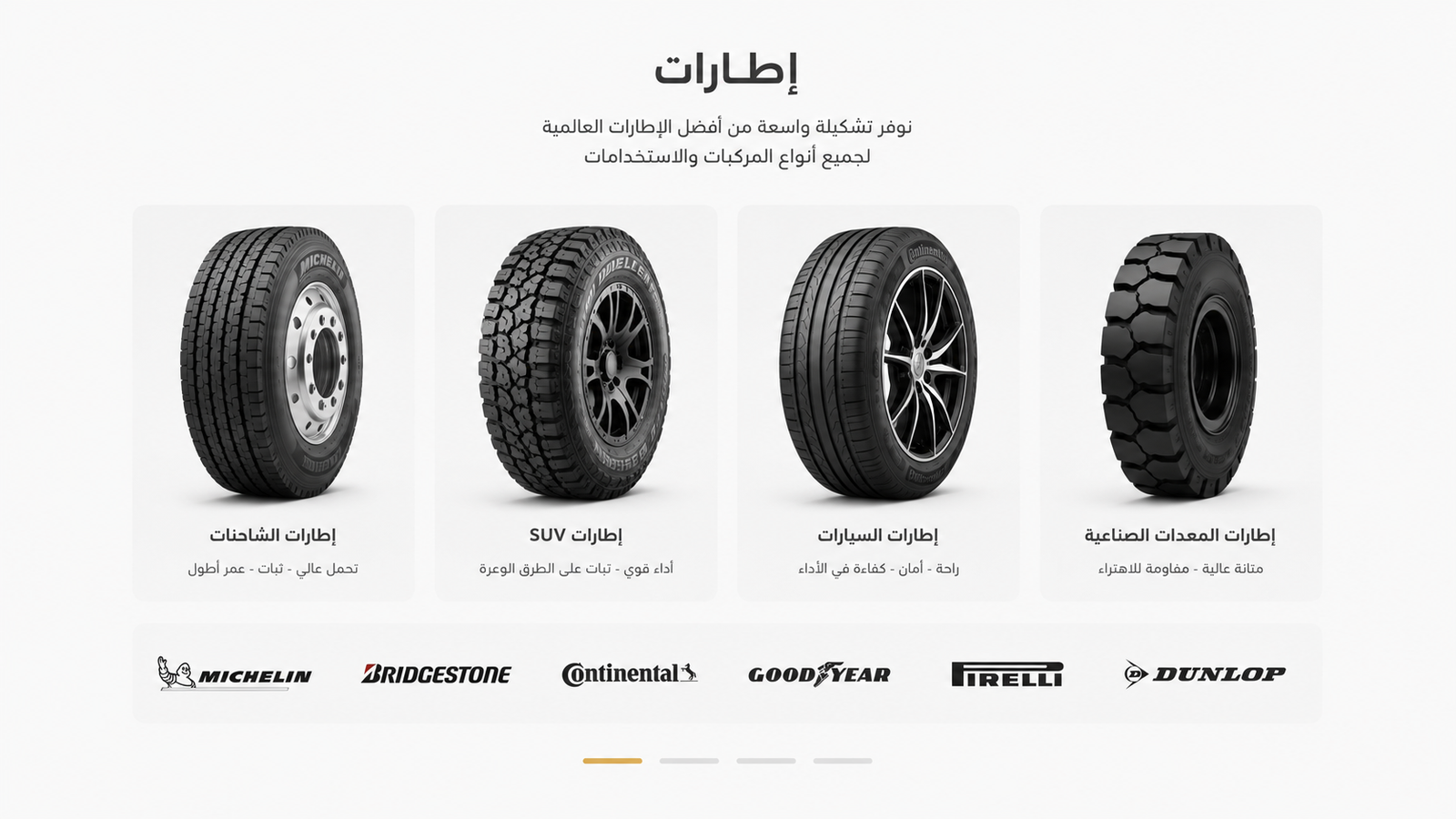إطارات السيارات الفاخرة وحلول خدمة السيارات